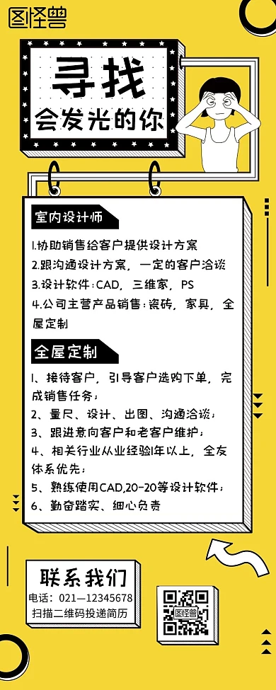 黄色简约创意瓷砖店招聘设计师营销长图