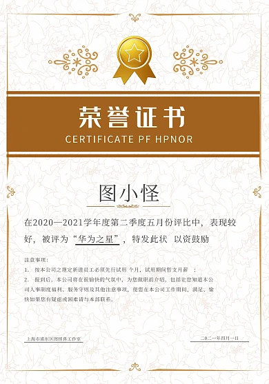 荣誉证书商务办公企业