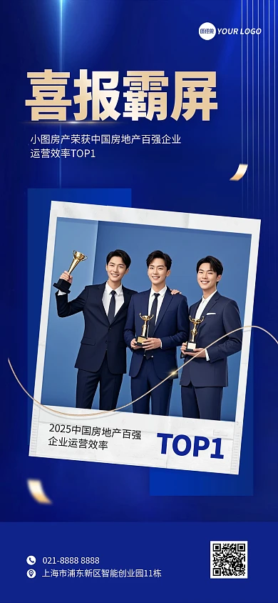 蓝色商务风喜报表彰通报全屏海报