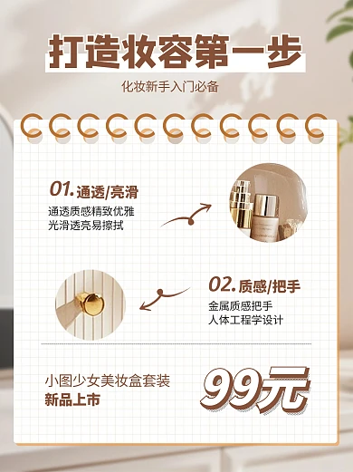 实景女生美妆彩妆礼盒营销带货小红书内页
