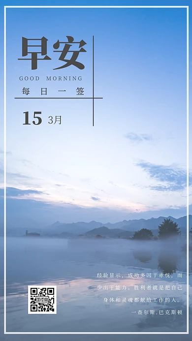 摄影风风景简约早安你好三月日签名