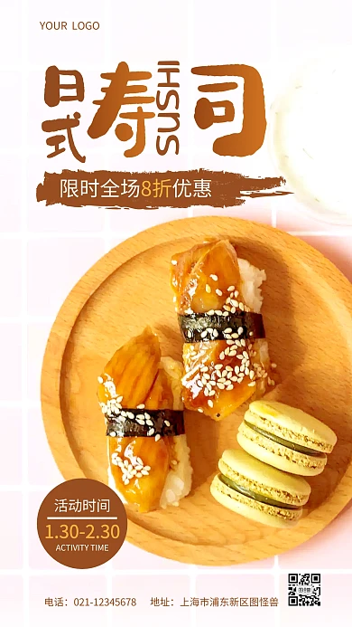 日式寿司打折优惠简约摄影图海报