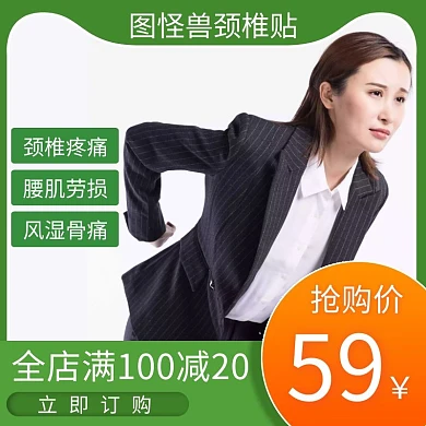 颈椎贴主图绿色淘宝简约大气宣传主图直通车