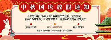 中秋国庆节放假通知中国风电商全屏海报