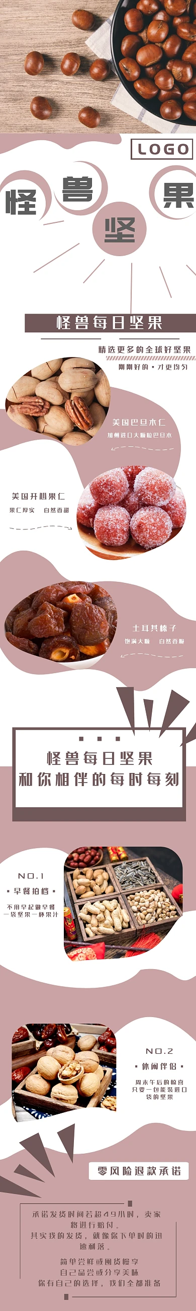 淡粉色简约小零食电商淘宝详情页模板