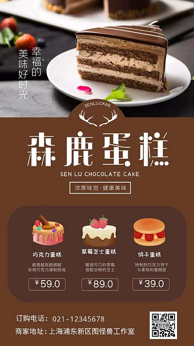 巧克力蛋糕甜点棕色卡通手机海报