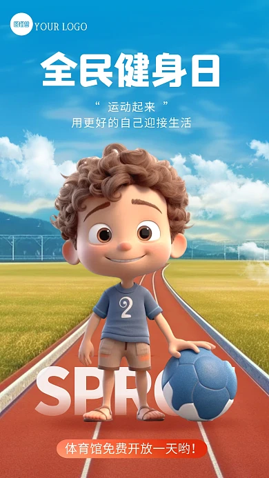 简约大气全民健身日AIGC海报