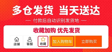 预售发货收藏加购红色通知电商banner