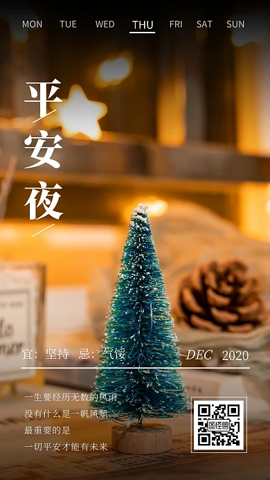 摄影圣诞树12月24日平安夜励志早安日签