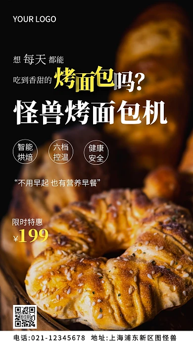烤面包机促销白色简约风摄影图海报