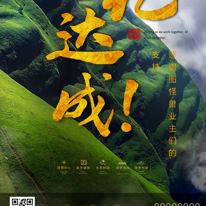 原创楼盘销售额喜报战报摄影海报