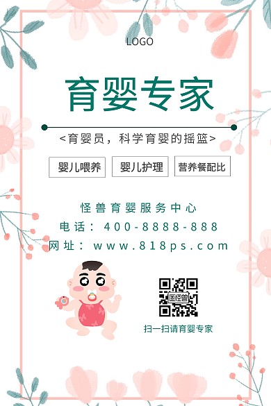 家政服務(wù)育嬰專家配圖