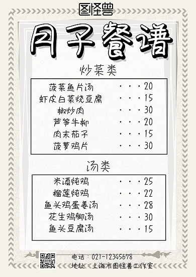 月子餐谱简约菜单