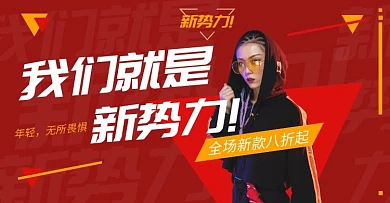 炫酷女装衣服红色电商全屏海报