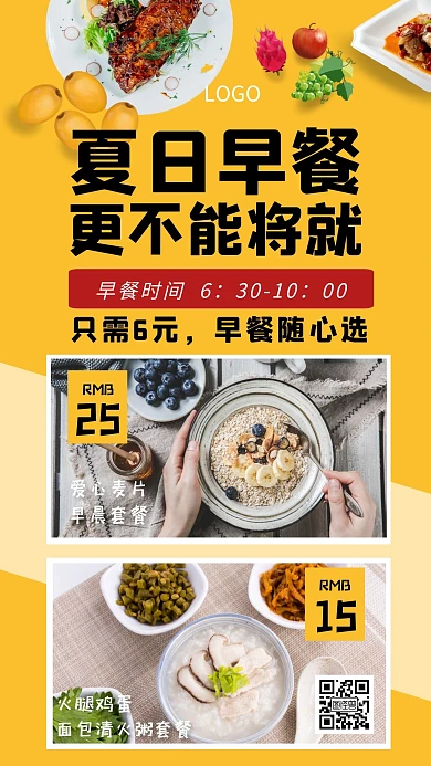 夏日早餐优惠促销餐饮美食创意手机海报