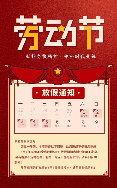 五一劳动节放假通知电商竖版海报