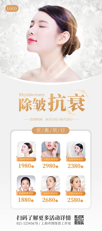 美容除皱抗衰简约展架