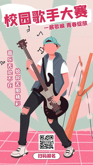 插画风校园=歌唱比赛手机海报