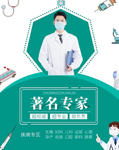 专家简介  医生  绿色  医疗 海报