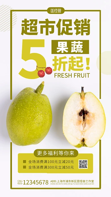 超市促销果蔬白色简约风摄影图手机海报