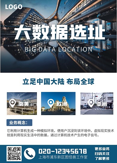 技術(shù)公司彩頁藍色宣傳企業(yè)簡約宣傳單