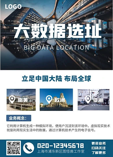 技术公司彩页蓝色宣传企业简约宣传单