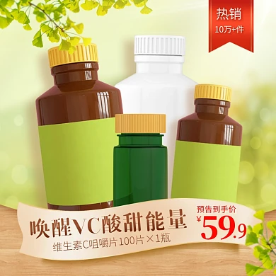 电商天猫狂暑季维生素片促销直通车