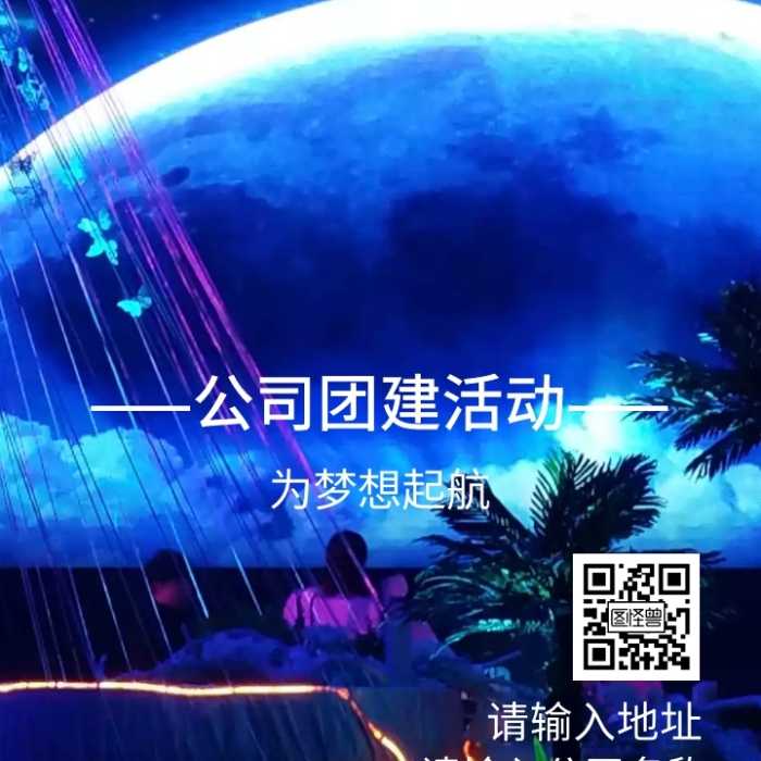 公司团建活动邀请函