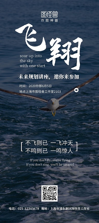 飛翔簡(jiǎn)約宣傳講座未來(lái)規(guī)劃黑色海鷗展架