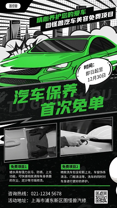 原创汽车美容保养服务营销宣传促销手机海报