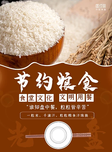 深色摄影图节约粮食食堂文化光盘行动海报