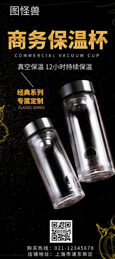 黑色創(chuàng)意商務杯子展架