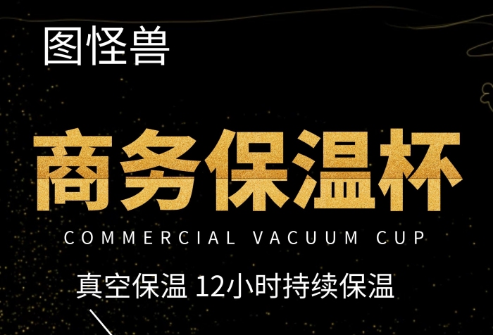 黑色創(chuàng)意商務杯子展架