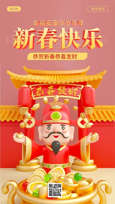红色2023新年好恭喜发财祝福3D海报