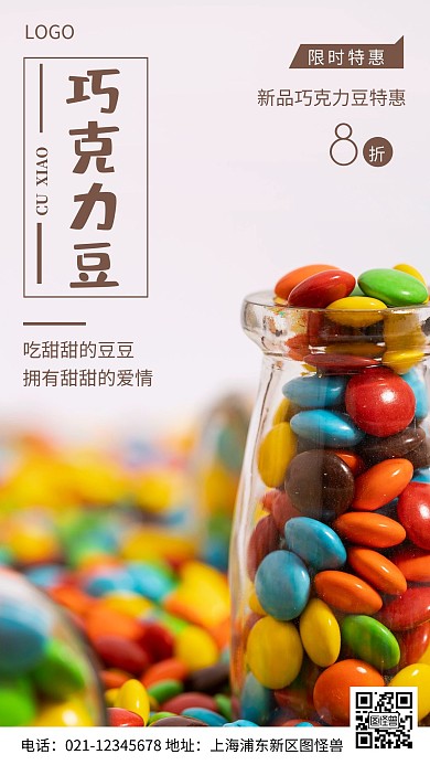 攝影圖巧克力豆促銷褐色簡約風手機海報