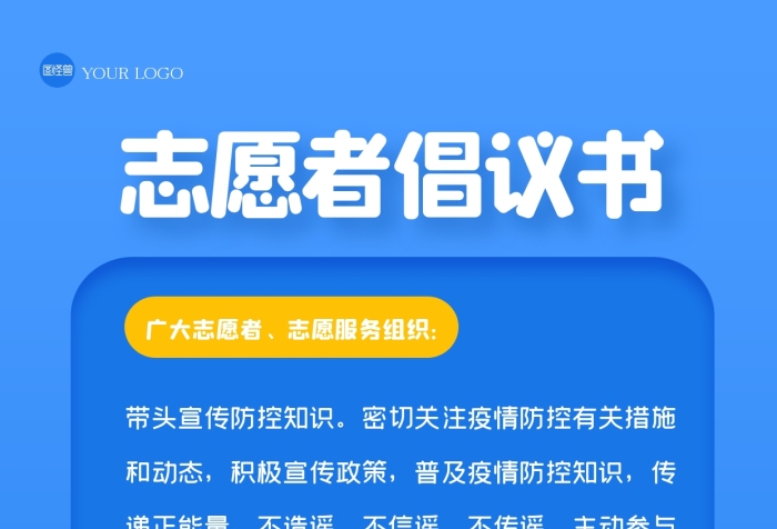 簡約立體志愿者倡議書3D海報