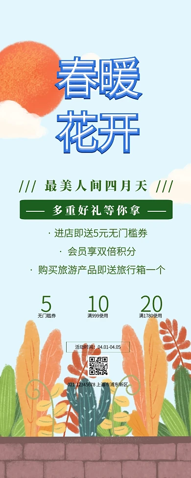 四月你好春游特惠营销长图