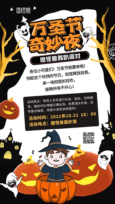 万圣节轰趴馆万圣派对宣传卡通手机海报