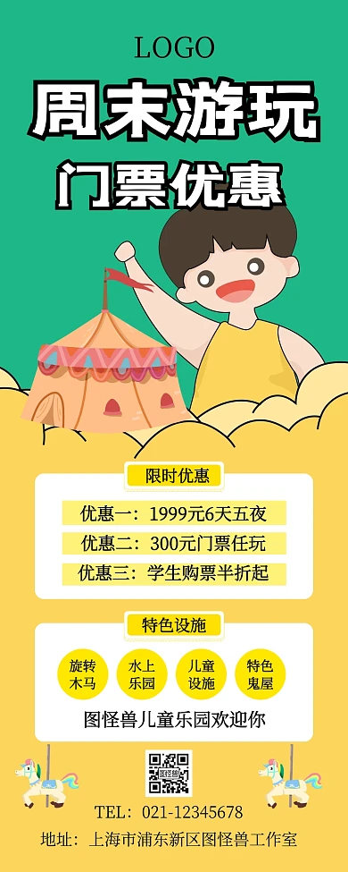 卡头儿童乐园门票营销长图