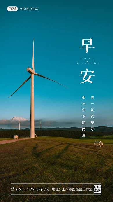 唯美早安风车阳光简约摄影图海报