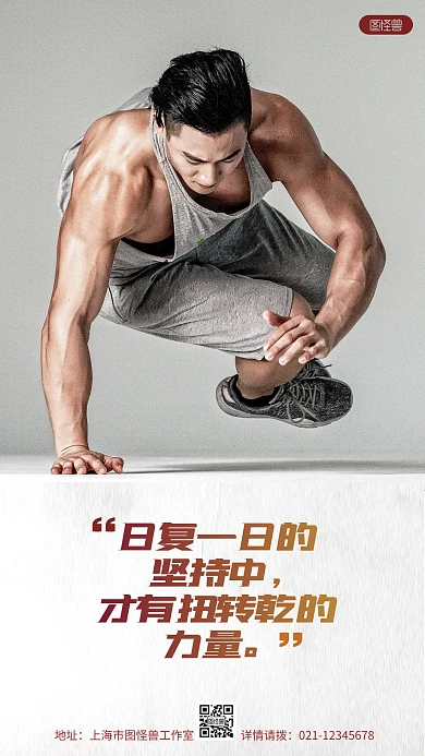 简约大气运动健身励志