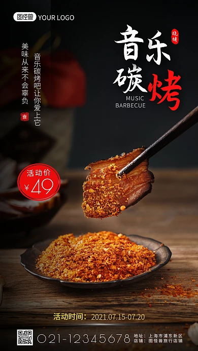 音乐碳烤吧纯色大气摄影图海报