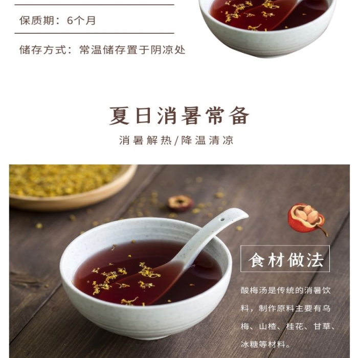 酸梅湯文藝清新褐色食品茶飲詳情頁