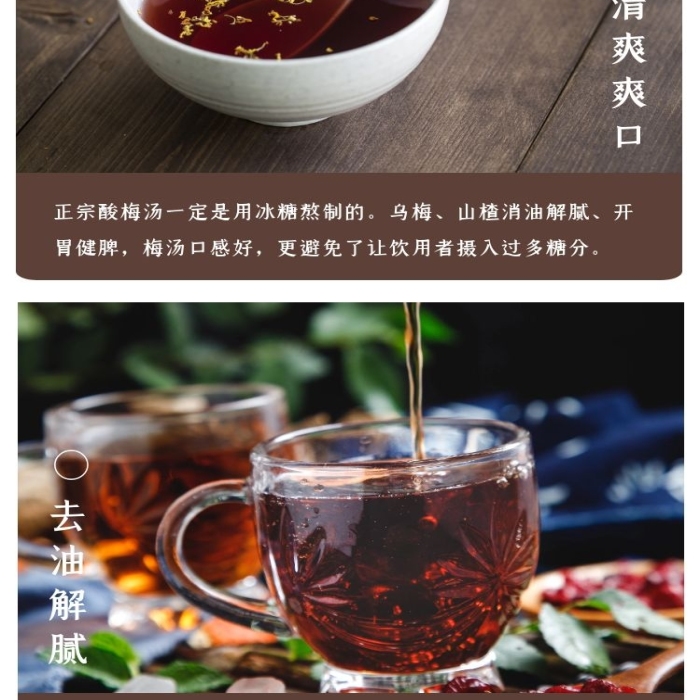酸梅湯文藝清新褐色食品茶飲詳情頁