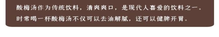 酸梅湯文藝清新褐色食品茶飲詳情頁