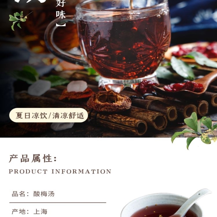 酸梅湯文藝清新褐色食品茶飲詳情頁