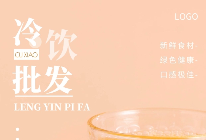 攝影圖冷飲批發(fā)白色簡約風手機海報