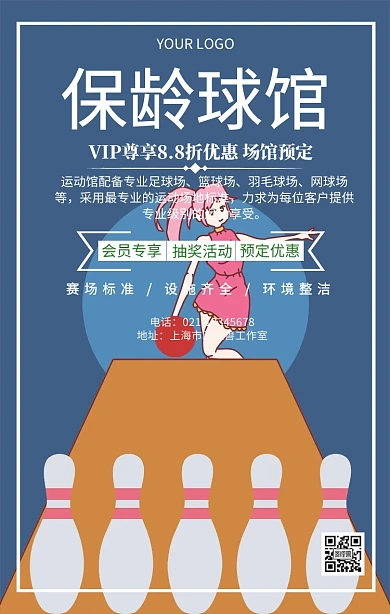 保龄球馆海报保龄球运动馆促销宣传
