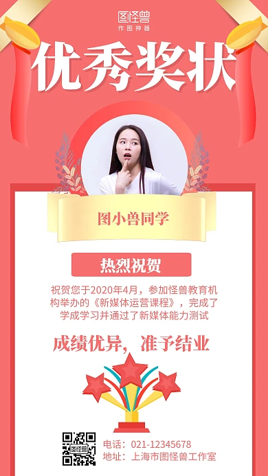 扁平优秀奖状表扬海报