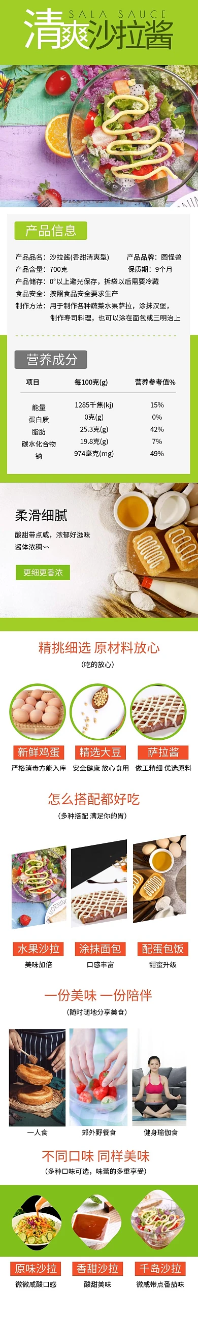 绿色小清新风格沙拉酱详情页
